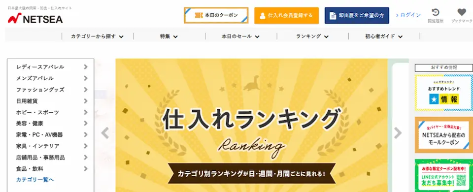 netseaのホームページ