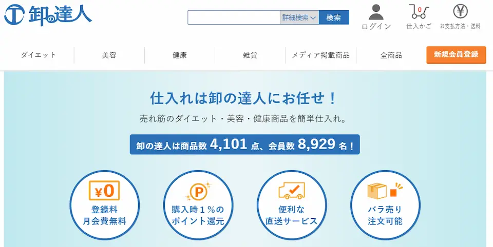 卸の達人のホームページ画像