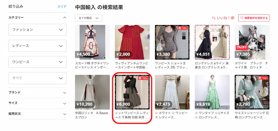 メルカリの商品検索画面