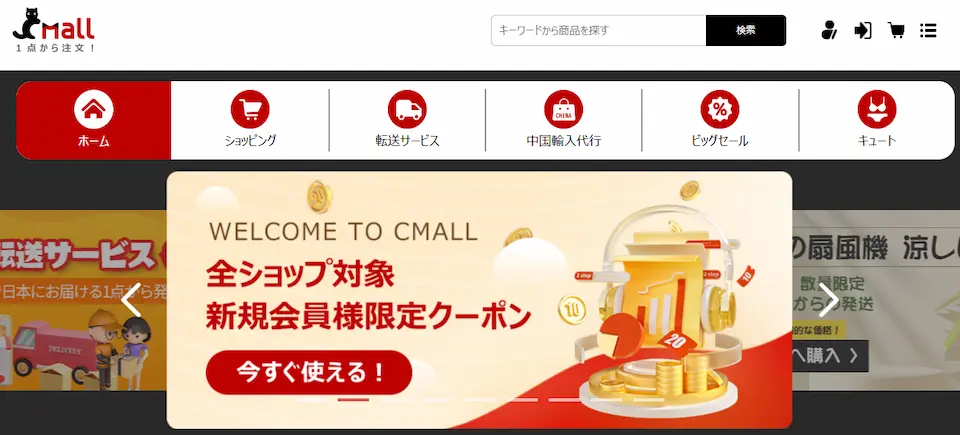 cmallのホームページ画像