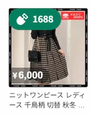 メルカリの商品トップ画像