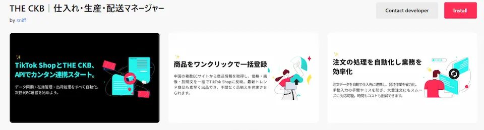TikTokShopホームページ・APP STOREの画像
