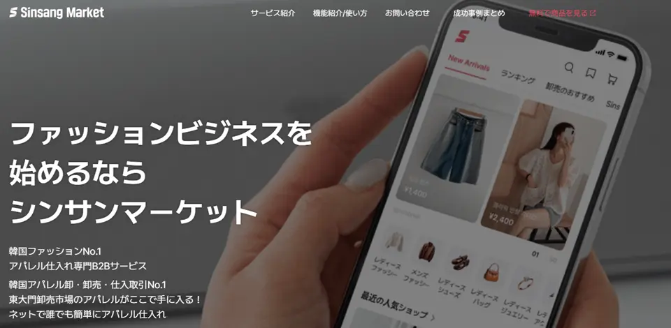 シンサンマーケットのホームページ画像