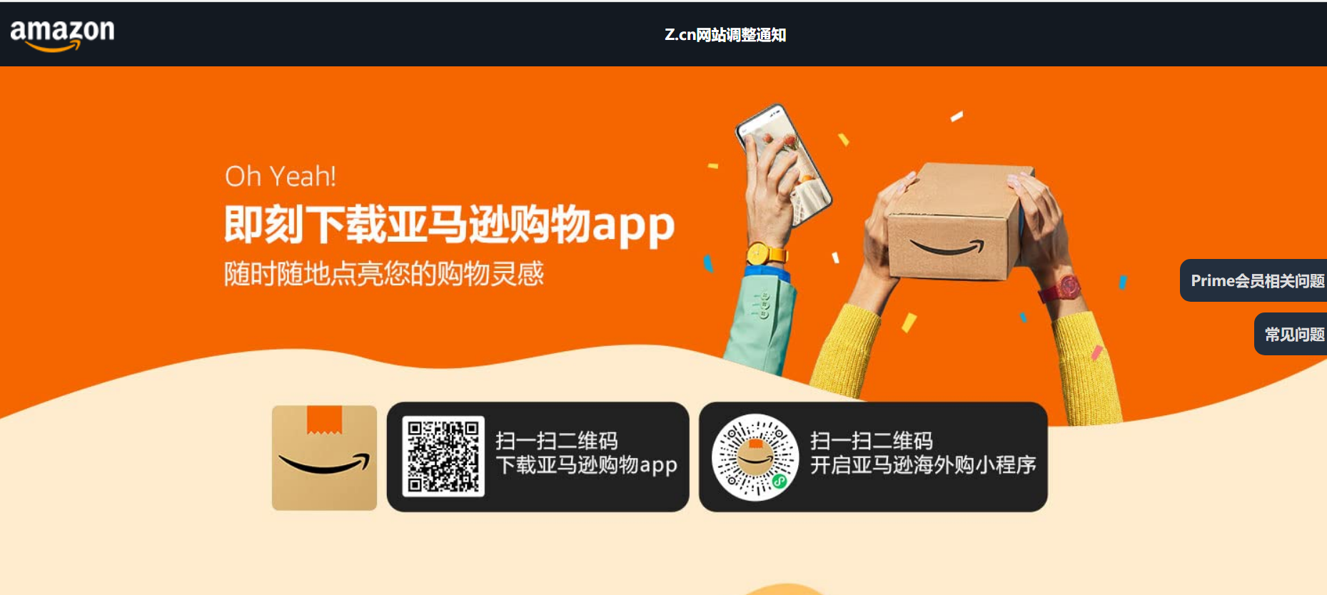 Amazonチャイナのホームページのトップ画像