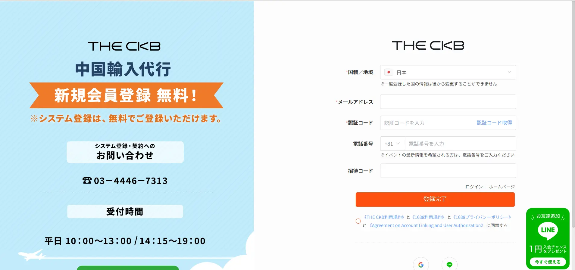 THE CKBの会員登録のトップページ