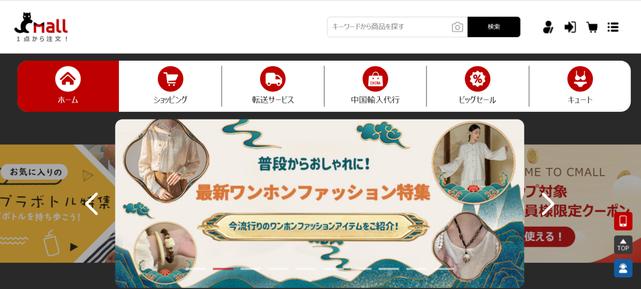 CMALL ホームページのトップ画像