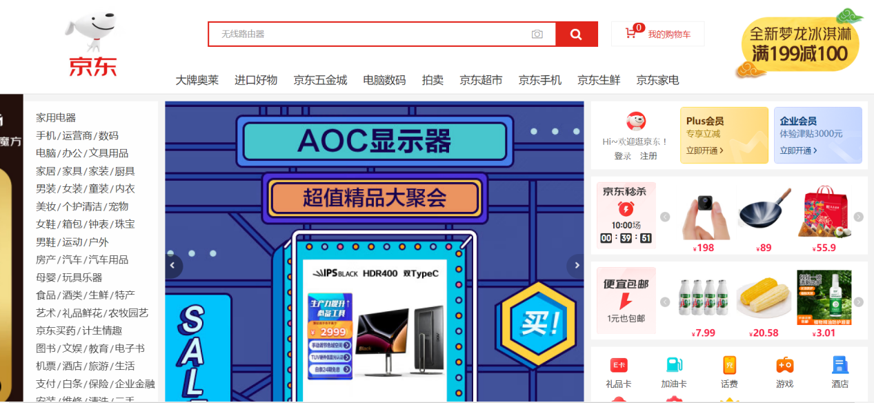 JD.com(京東商城)ホームページのトップ画像