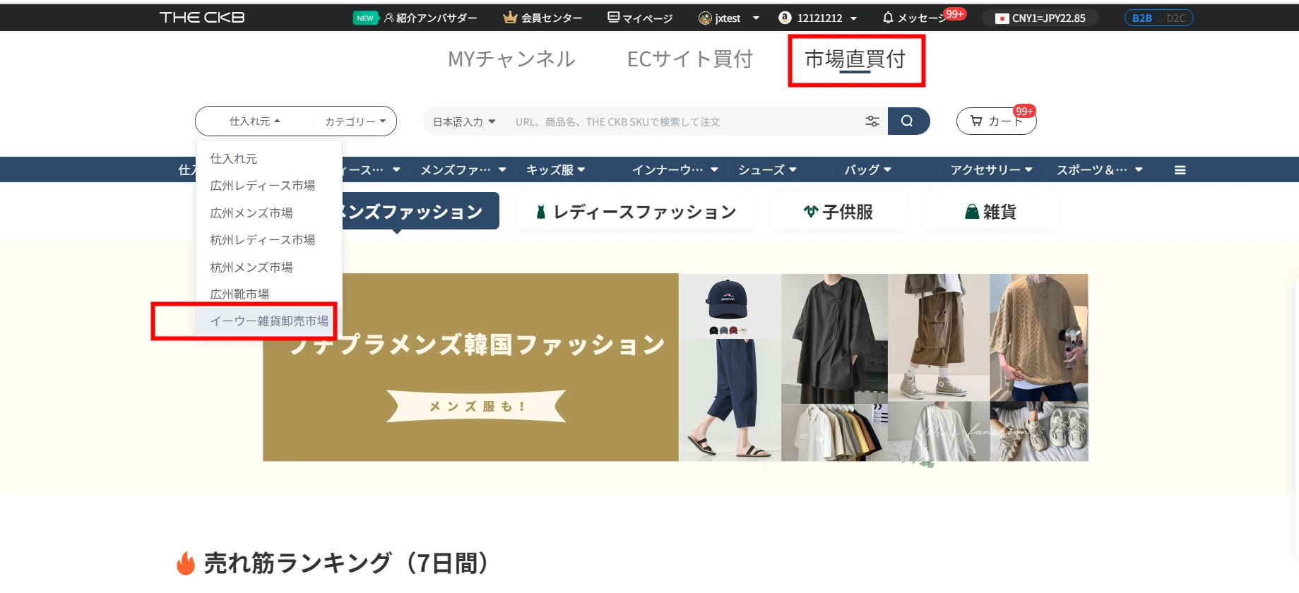 イーウー雑貨卸売市場を紹介するTHECKBサイト