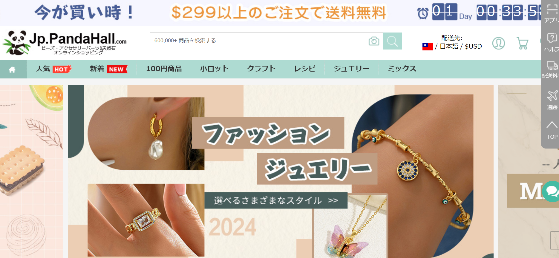 パンダホールホームページのトップ画像
