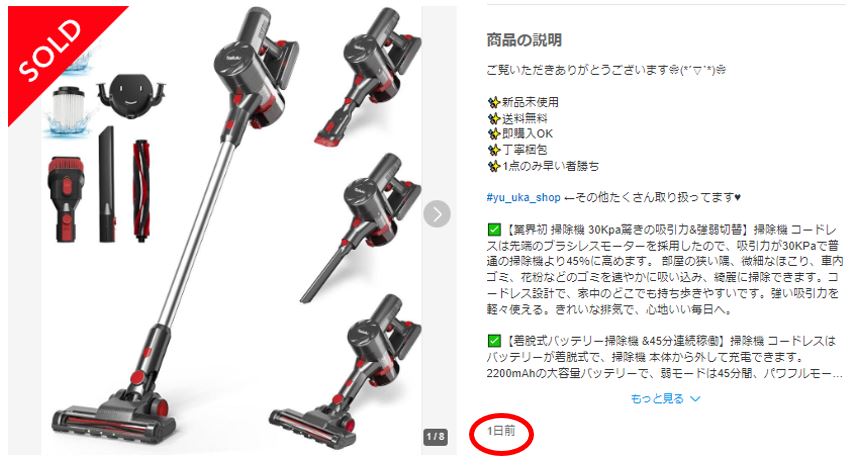 メルカリ・コードレス掃除機の商品画面