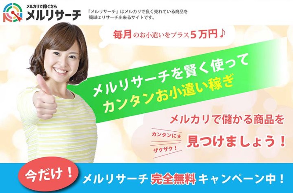 メルリサーチのトップ画像