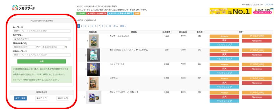  メルリサーチの、検索画面