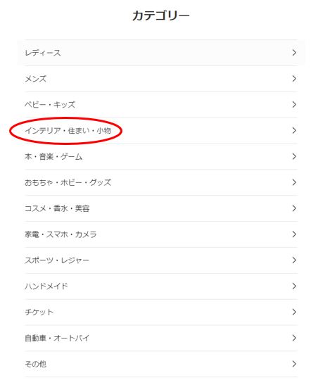 メルカリカテゴリー表示画面