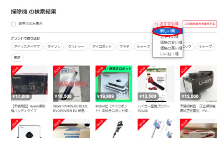 メルカリ・掃除機の検索結果画面