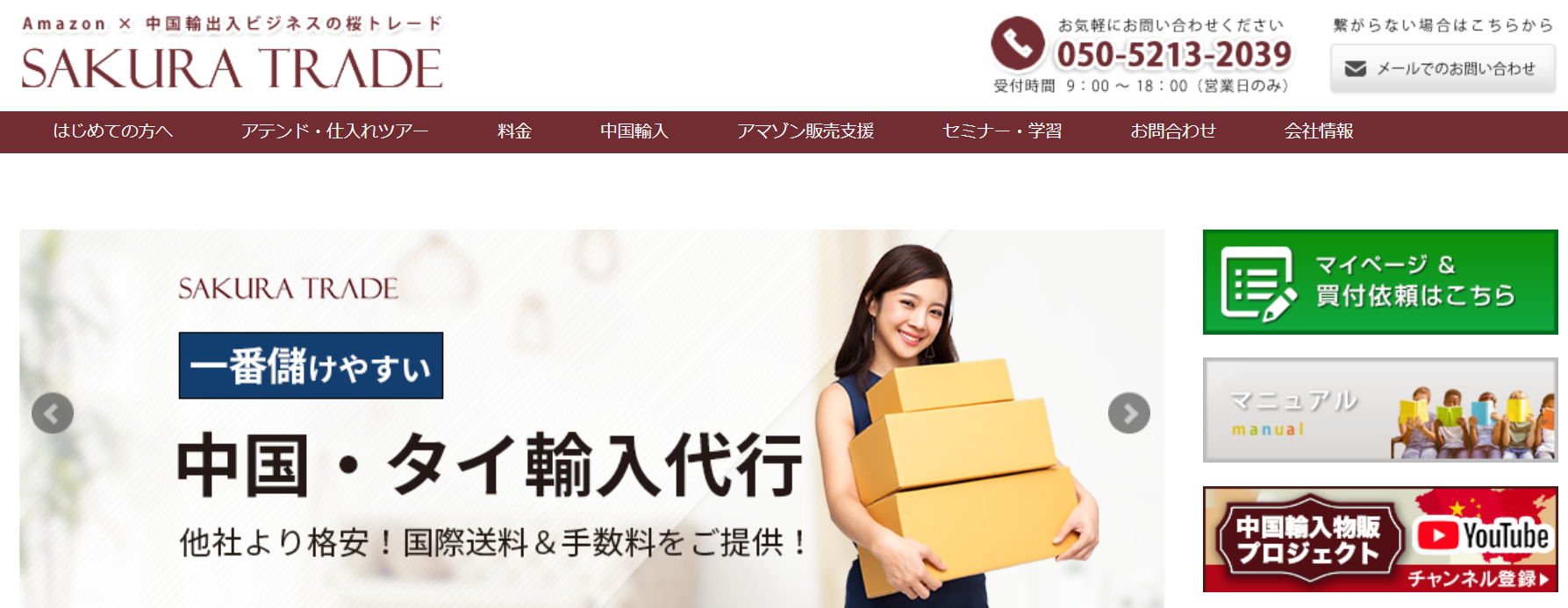 SAKURA TRADEのホームページ画像