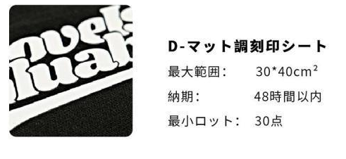 マット調刻印シートの説明画像