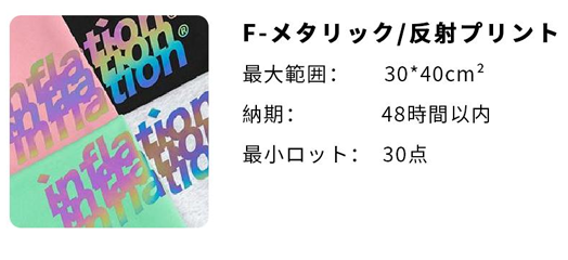 メタリック反射プリントの説明画像