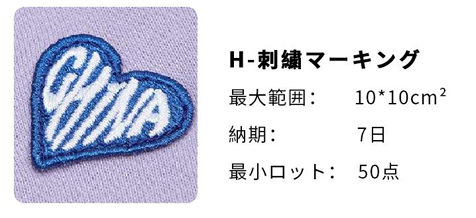 刺繍マーキングの説明画像