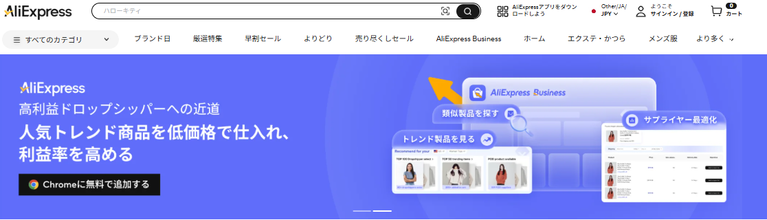 ALIEXPRESSホームページ画像