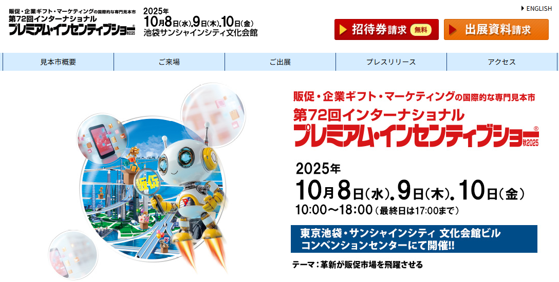 プレミアムインセンティブショーの広告画像