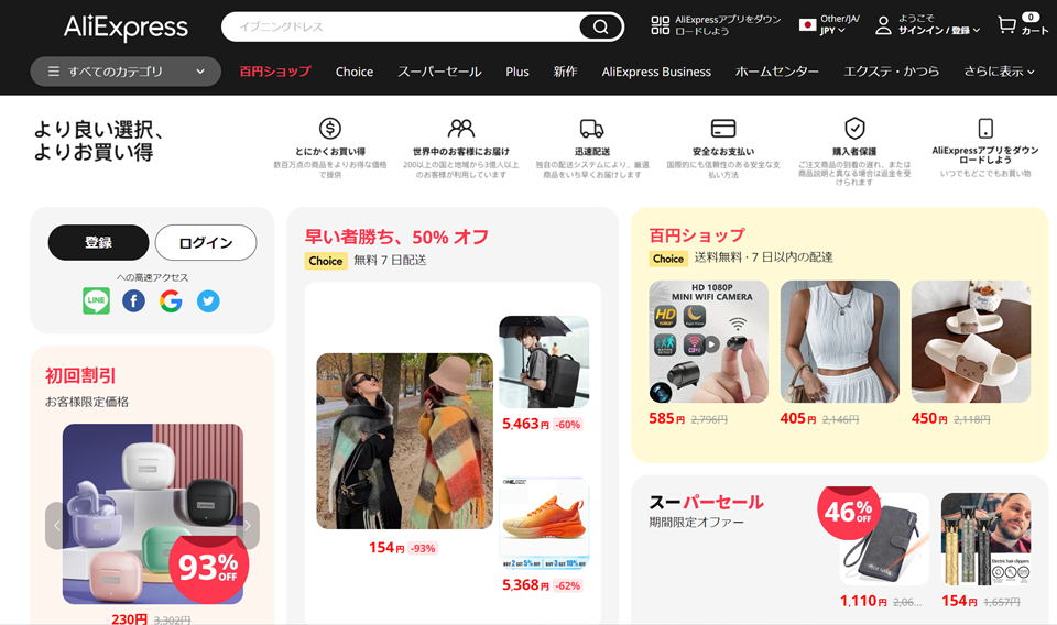 アリエクスプレスホームページ