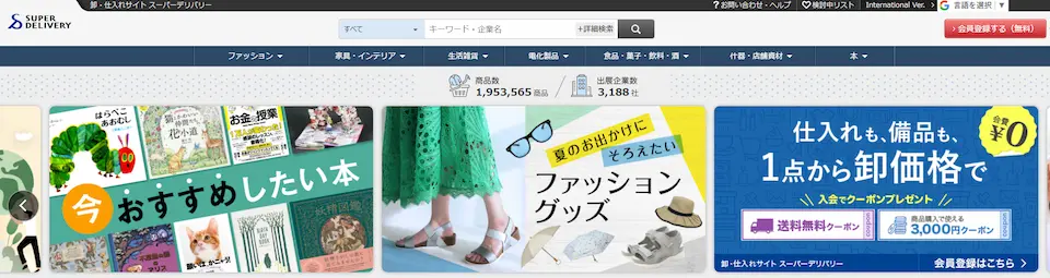 スーパーデリバリーのトップページ