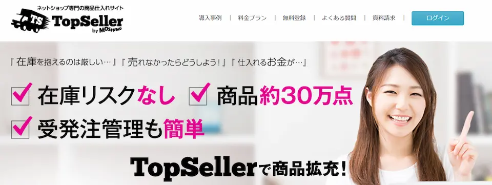 トップセラーのトップ画像