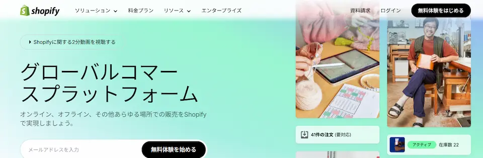 SHOPIFYのホームページ画像