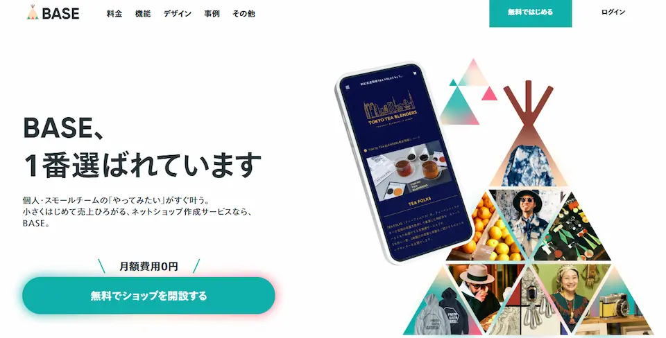 BASEのホームページ画像