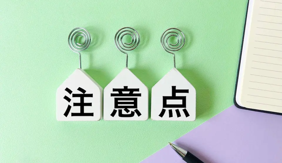 注意点の文字とノートペン先