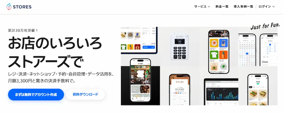 STORESのホームページ画像