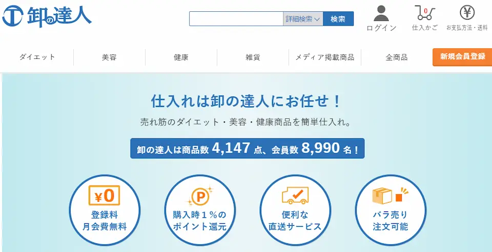 卸の達人のホームページ画像