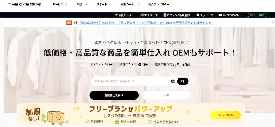 THE CKBのホームページ画像