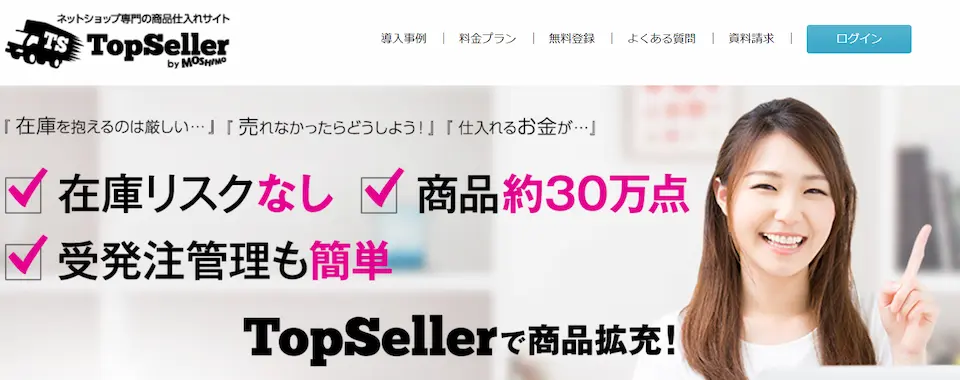 TOPSELLERのホームページ画像