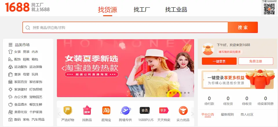 1688のホームページ画像