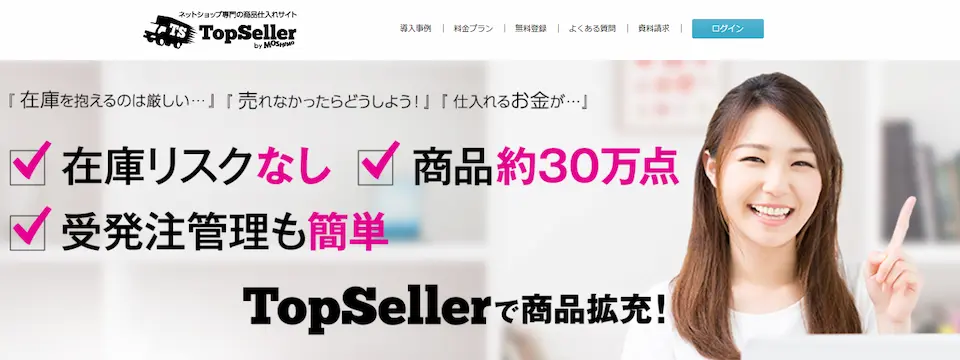 トップセラーのホームページ画像