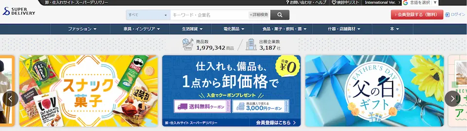 SUPERDELVERYのホームページ画像