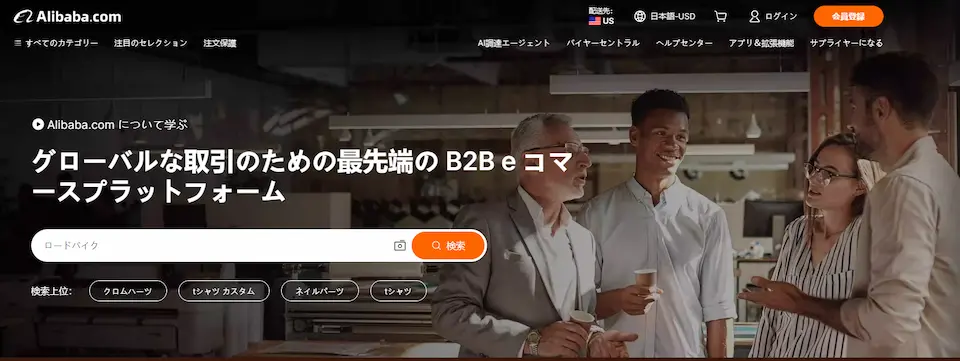 アリババのホームページ画像